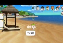 小森生活前期家园打造攻略（用简易方法打造温馨小家）