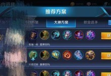 最新王者出装大神攻略（解密王者荣耀中最强大神的装备选择技巧）