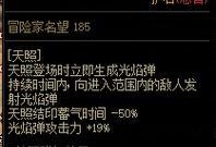 《DNF》游戏天照护石属性介绍（探秘神秘的天照护石，打造最强装备）