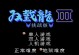 《绝地双截龙3手游攻略大全》（熟悉关卡特点，挑战高分不再是梦想！）