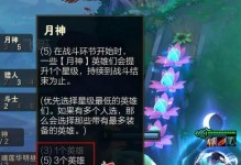 《云顶之弈》山海绘卷羁绊：强大的神兽助阵