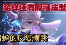 《貂蝉绝世风华出装攻略》（打造完美的貂蝉形象，征服全场）