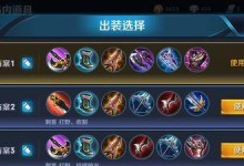 超神王者出装攻略（打造完美出装，实现超神逆袭！）