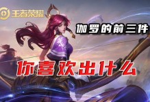 伽罗攻略（成为最强伽罗玩家的必备指南）