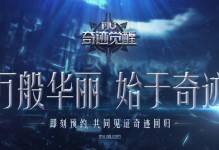《奇迹觉醒王者技能介绍攻略》（从零开始，成为技能王者！）