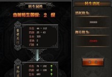 传奇盛世技能升级攻略（掌握关键技巧，成就传奇之路）