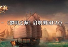 《黎明之海技能位置攻略》（全面解析黎明之海技能位置及使用技巧）