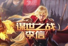 王者荣耀李信：平定乱世的烽火将军