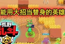 荒野乱斗单人吃鸡英雄排名（探寻单人吃鸡最强英雄，助你轻松吃鸡）