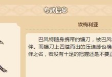 弓箭传说中镰刀怎么搭配技能（攻略分享，让你的镰刀更强大！）
