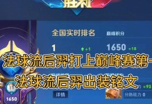 王者荣耀以后羿入手教程（掌握关键要点，轻松提升战力！）