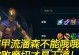 重做潘森天赋加点，让他再次成为击杀之王（《LOL》游戏中潘森天赋加点的优化策略）