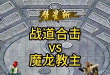 传奇3技能合击技巧攻略（掌握合击技巧，成就无敌战神！）