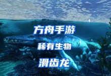 《探索无尽世界，无损攻略方舟手游》（以最佳策略打造理想基地，无尽冒险乐趣不断）