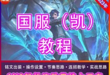 《铭文出装详细教程攻略最新》（打造最强战力！掌握铭文出装技巧，成为游戏高手！）