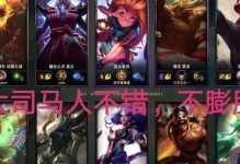 大司马奥拉夫出装铭文攻略（挑战巅峰，掌握铁血英勇的王者之选）