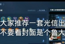 光信出装攻略（超强攻击力让你无人可挡）