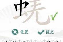 《汉字找茬王》16个字通关攻略大揭秘！（一步步教你轻松找出所有16个汉字，只需掌握这些技巧！）