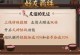 阴阳师羁绊值怎么到3,轻松达到3级羁绊值