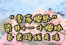 阴阳师雪落樱祭第一天攻略：组合阵容大揭秘！