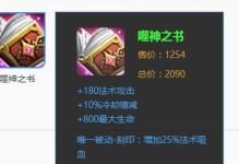 王者荣耀新手女生法师出装攻略（从零开始，打造最强女法师）