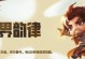 双城传说男刀出装攻略视频（主宰战场的男刀，装备选择如何才能取得最佳输出效果？）