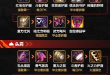 大乱斗武器出装攻略（抢先了解大乱斗新技巧，提升你的游戏实力）