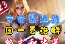 宇宙最强蛮子出装铭文攻略（打造不可阻挡的蛮子，尽显强势杀戮！）