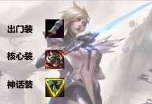 剑姬云顶最完美出装攻略（细节讲究，带你玩转剑姬云顶，享受无敌的杀戮快感！）