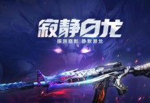 《生死狙击》攻略（成为最强狙击手的必备指南）