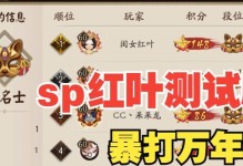 阴阳师SP红叶阵容搭配推荐（打造最强红叶阵容，助你轻松通关！）