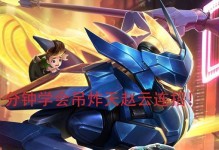 王者荣耀赵云出装攻略——征服战场的猎魂者（带你揭秘赵云装备选择的奥秘）