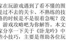 卧龙吟60攻略（成为最强侠客，掌握绝世武功，轻松通关！）