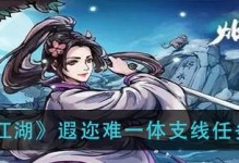 《烟雨江湖》游戏小小梦想任务触发全攻略
