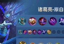诸葛亮专业出装攻略（打造最强诸葛亮，）