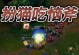 《魔法猫咪技能机制图鉴攻略》（解密猫咪技能，提升战斗实力）