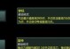 剑网3唐门技能选择攻略（解析唐门技能，提升游戏实力）