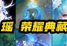 《瑶瑶出装攻略，助你在手游中取得叛变的胜利》（准确把握关键装备，赢得瑶瑶之战的制胜法宝）