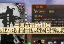 三国杀技能获取攻略（无间断的技能抢夺，掌握关键技能为胜利加冕）