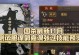 三国杀技能获取攻略（无间断的技能抢夺，掌握关键技能为胜利加冕）