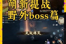 攻略逆水寒手游，成为顶尖大侠（逆水寒手游攻略、装备获取、技能搭配、副本挑战、成就任务）