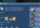 新笑傲江湖手游养育攻略（培养、升级、战斗，让你笑傲江湖！）