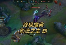 《LOL手游》新手必学（掌握这些技巧，成为劫玩家的高手）