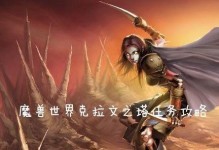 《魔兽世界》怀旧服联盟符文布绷带任务攻略（打造强大的治疗队伍，让怀旧服的每一个战斗更加轻松）