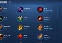 诸葛亮教程（深度解析诸葛亮的出装策略，助你稳定提升实力）