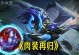 《宫本武藏出装铭文全部攻略》（打造无敌剑豪，霸气依旧）