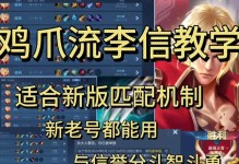 李信国际出装铭文搭配攻略（打造无敌李信！高效出装与铭文搭配全解析）