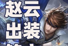 小懿神铭文出装攻略（打造无敌小懿，玩转最新铭文出装方式！）
