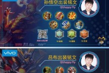 孙悟空不死出装铭文攻略（无敌之身，战无止境！）