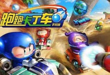 《跑跑卡丁车》S3赛季第四周挑战任务攻略（15个段落带你轻松完成任务）